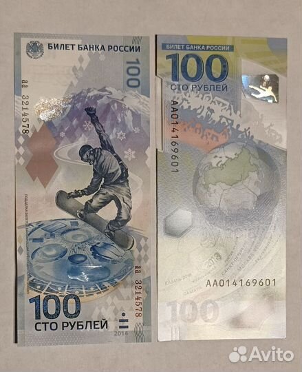 Купюры футбол и Сочи