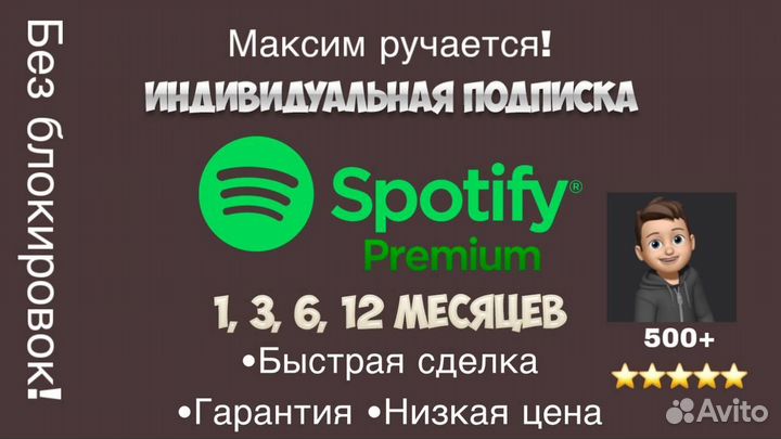 Подписка Spotify premium / Спотифай Премиум