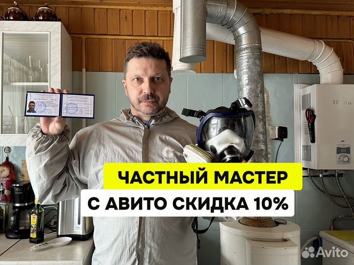 Уничтожение клопов тараканов дезинфекция