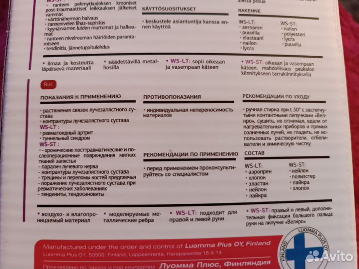 Бандаж на запястье