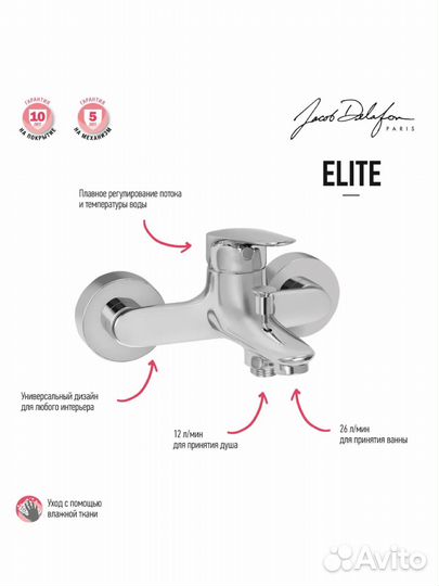 Смеситель для ванны Jacob Delafon Elite E32909-CP