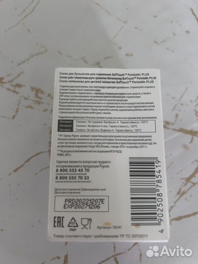 Соска для бутылочки Pigeon