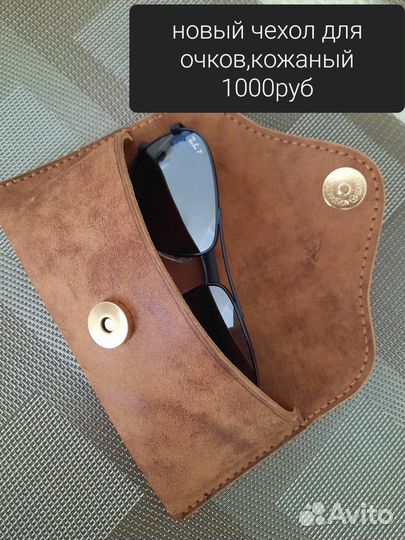 Кожаный чехол для очков