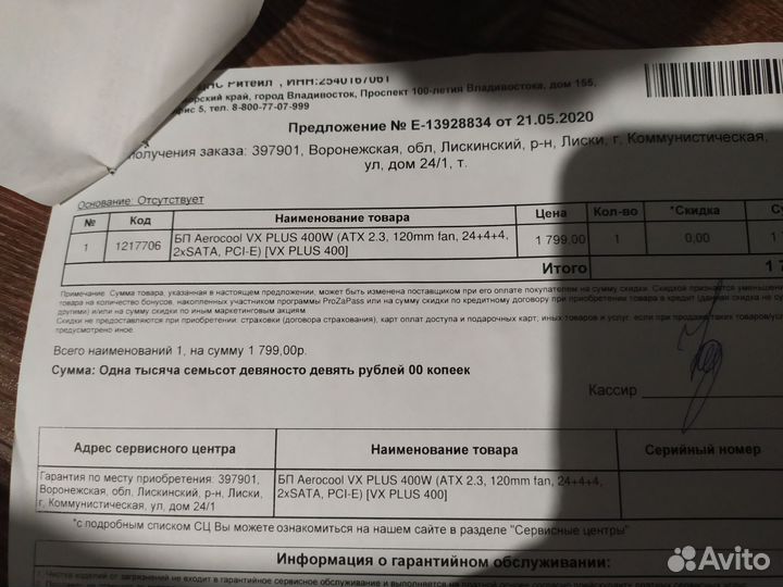 Блок питания aerocool vx plus 400w с дефектом