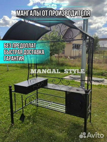 Мангал