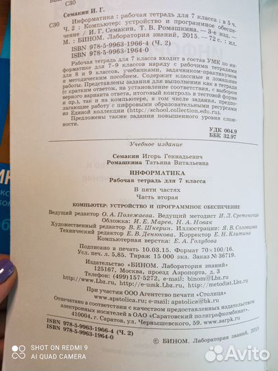 Семакин. Информатика. 7кл. Рабочая тетрадь в 5ч