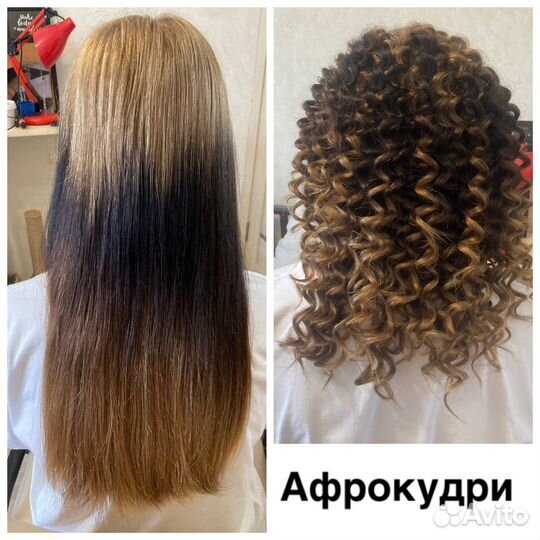 Афрокудри и локоны