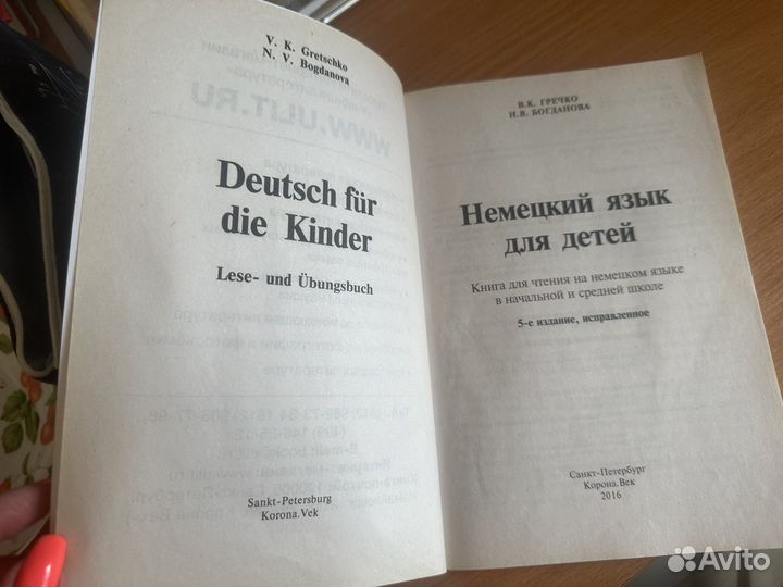 Немецкий для веекласного чтения