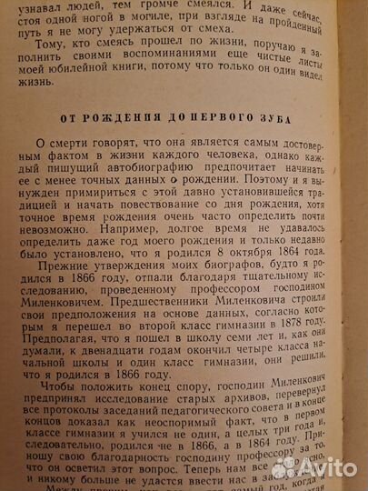 Автобиография Бранислав Нушич