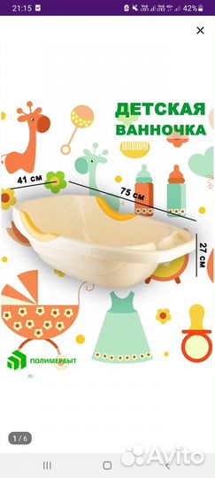 Детская ванночка