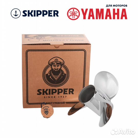 Винт гребной Skipper для Yamaha 25-30HP, диаметр 9