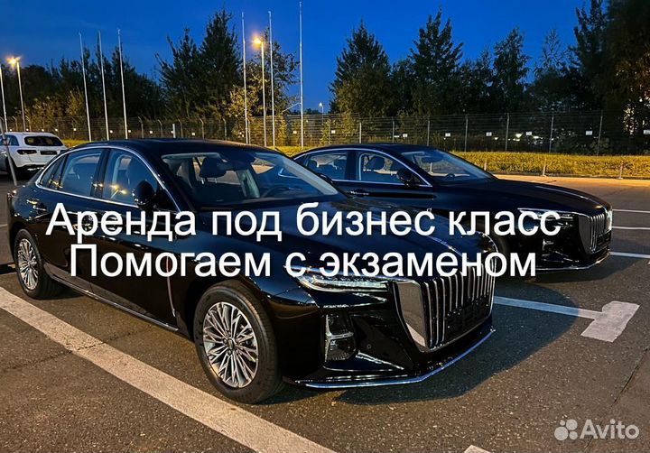 Требуется водитель в бизнес Hongqi H5 новый