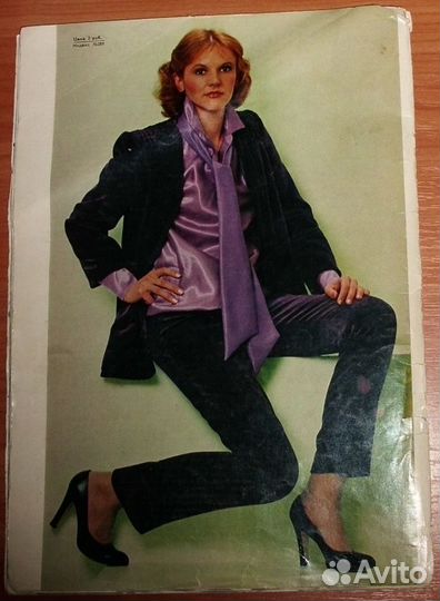 Журнал Мод Москва 1 (весна) 1981 с вкладышем СССР