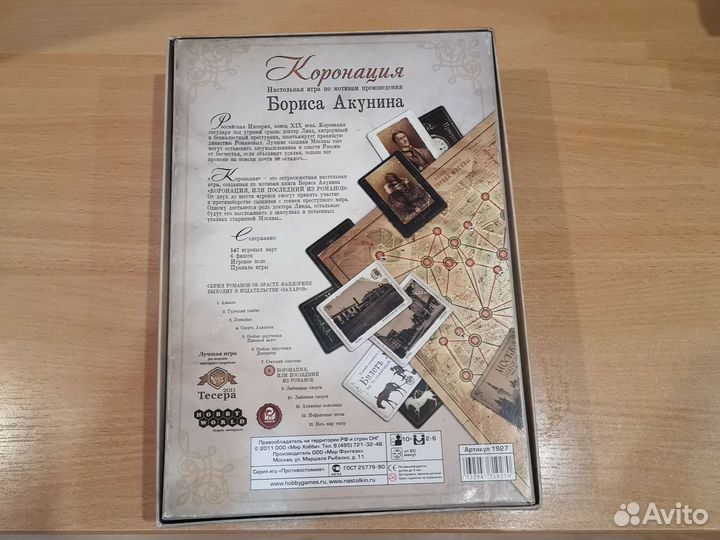 Настольная игра Коронация