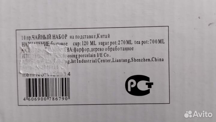 Чайный набор из фарфора
