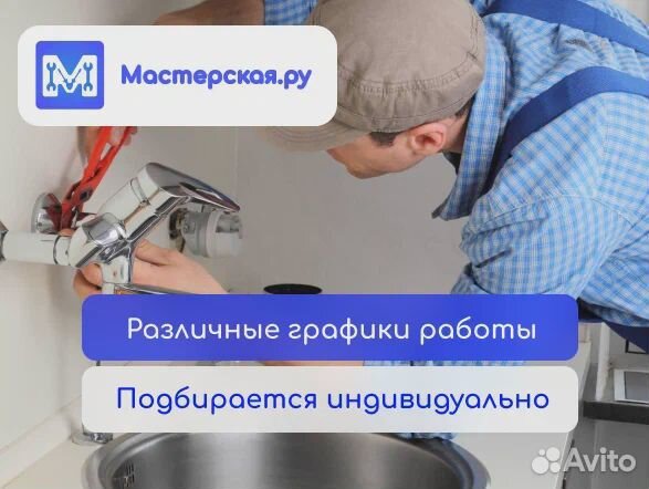 Мастер ремонтных работ (электрика/сантехника)