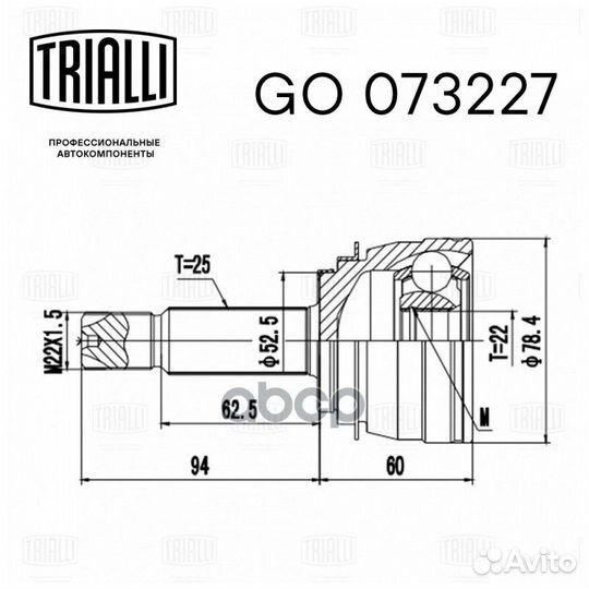 ШРУС (наружн.) GO 073227 Trialli