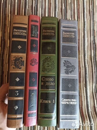 Книги валентин Пикуль