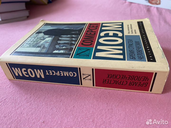 Бремя страстей человеческих