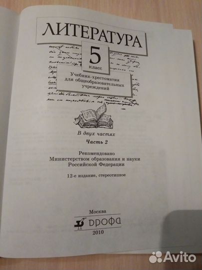 Комплект учебников литература 5 класс Курдюмова