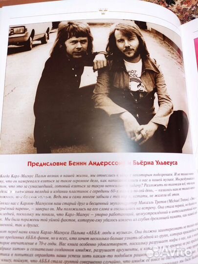 Абба Люди и музыка. Книга