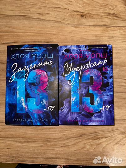 Зацепить и удержать 13