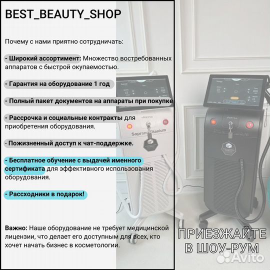 Soprano Titanium 1000w white с 1 манипулой с обучением
