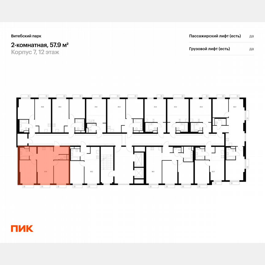 2-к. квартира, 57,9 м², 12/12 эт.
