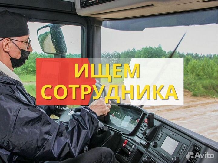 Водитель вахтой