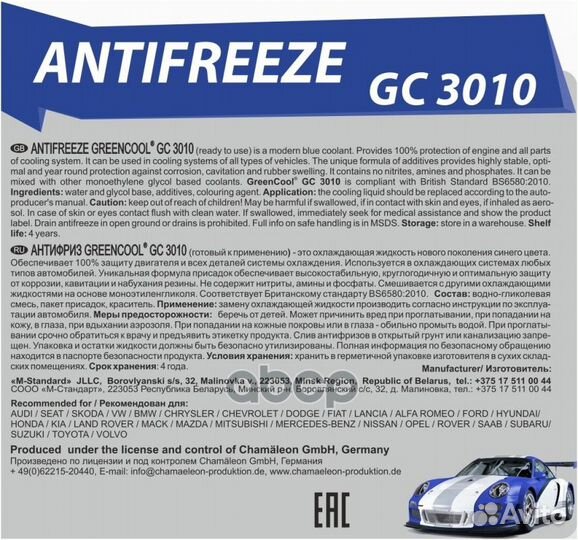 Антифриз GreenCool GC3010 G11, 5 кг (син.)