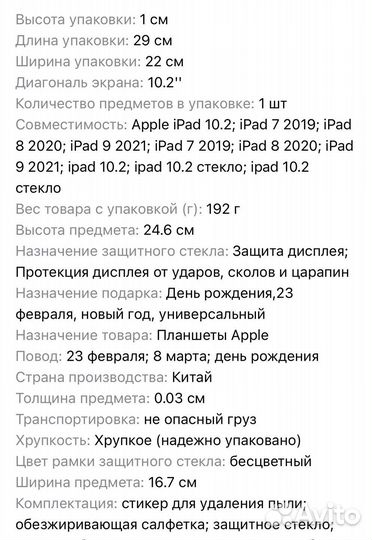 Защитное стекло iPad
