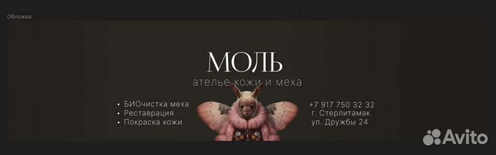 Меховое и кожаное ателье