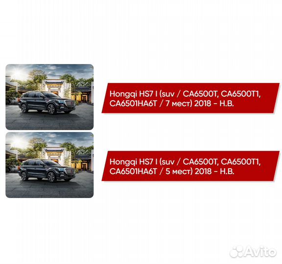 Коврики в Hongqi HS7 I 2018 - Н.В