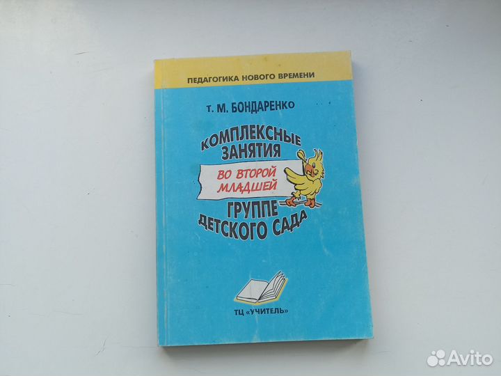 Бондаренко Комплексные занятия во второй младшей г
