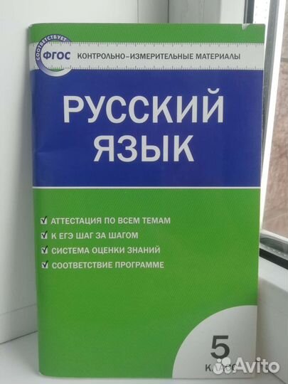 Контрольно-измерительные материалы 5 класс
