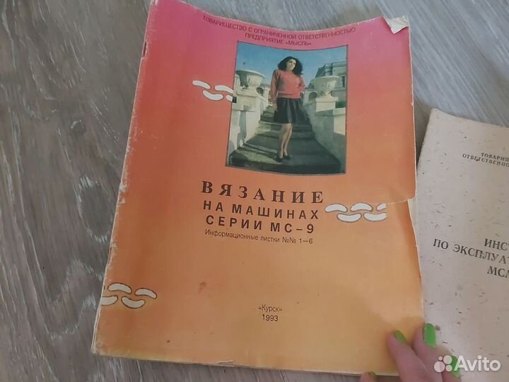 Вязальная машина мсм 9-72