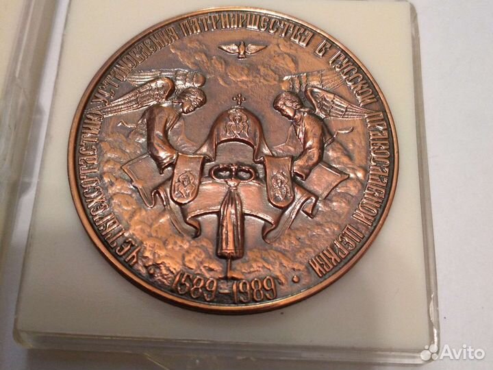 Медаль 400 лет патриаршеству