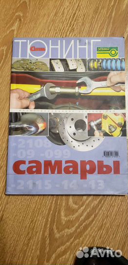 Книга Тюнинг Самары