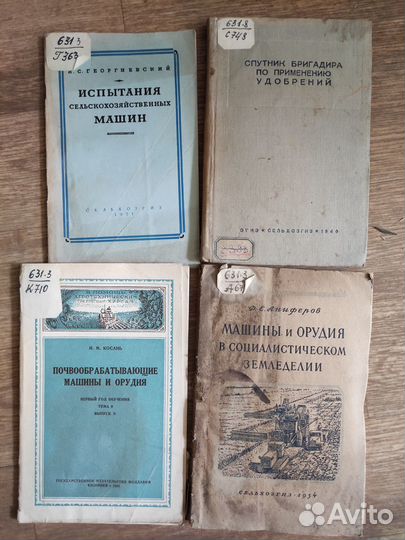 Книги по С/Х машиностроению СССР