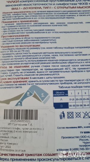 Чулки компрессионные с открытым мыском