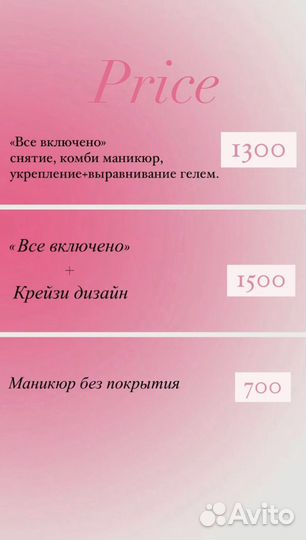 Маникюр/наращивание