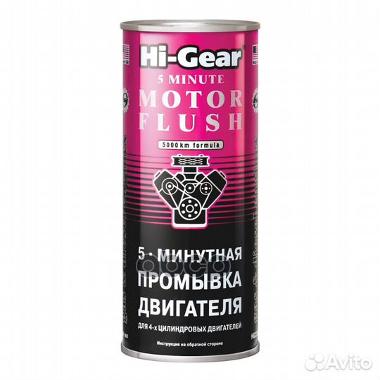 Hi-Gear 5-минутная промывка двигателя (444ml) H