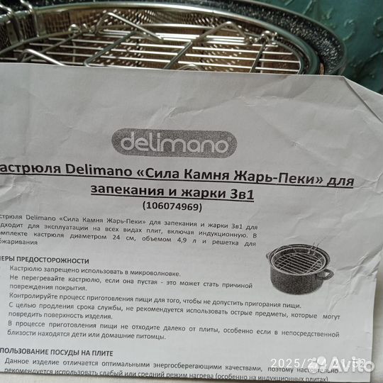 Кастрюля далимано