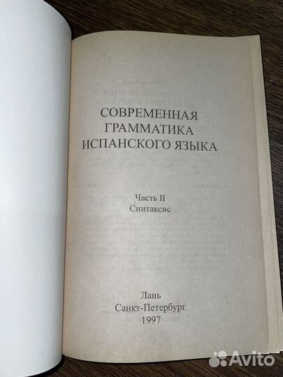 Учебник испанского языка