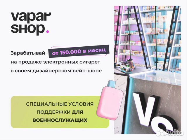 Франшиза Vapar Shop