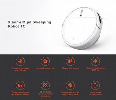 Робот-пылесос Xiaomi Mijia 1C Sweeping Vacuum Clea