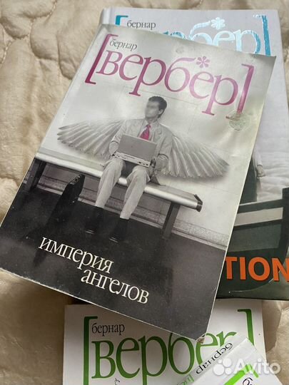 Книги Бернар Вербер