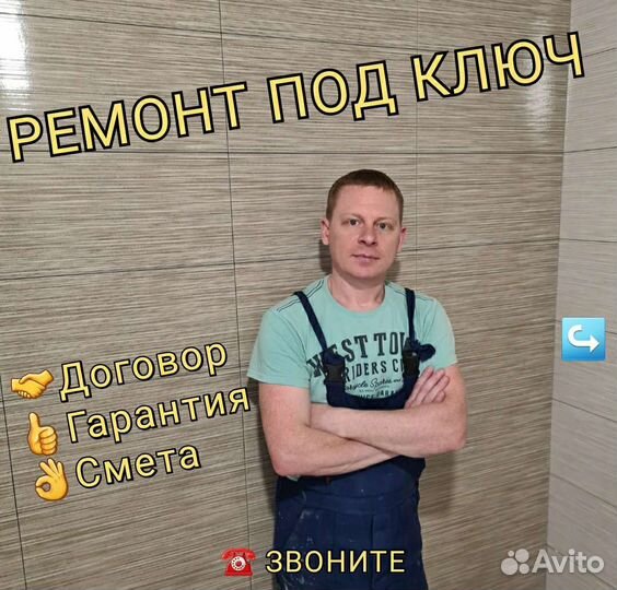 Ремонт квартир