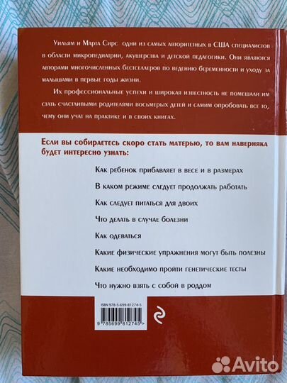Книга В ожидании малыша