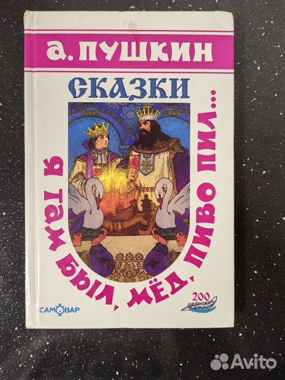 Книга сказки Пушкина